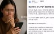 “연예인 전 남자친구, 환승 연애 들킬까봐 입막음 800만 원 줬다”…전 연인 폭로