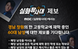 MBC <실화탐사대>에서는 경남 창원의 한 고등학교에 재학 중인 60대 남성에 대한 제보를 기다립니다.
