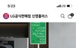스탠바이미 신형 리모컨증정 행사한대