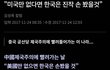 미국이 없었다면 대한민국은....