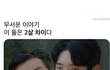 2살차이 엄청큰듯..