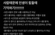 얘들아 인간관계 팁?조언 하나씩 댓글에 적고 가자