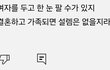 근데 한국은 왜 유독 이런말하는 사람들이 많아?