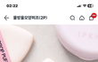 얘들아 다이소 퍼프 찐은 이거긔