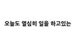 요즘 소방청 홍보 웹툰 수준