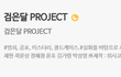 이제 여름이니까 공포물 하나씩 찾아보는 중