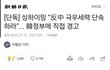 이거 명백한 내정간섭 아님?