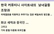 한국의 남여갈등의  베일속의 범인들의 정체 ...................