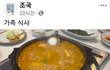 조국이 먹은 된장찌개 진실은?