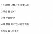 너무 우울해서 민생지원금 받은거 빵 사는데 다 썼어 > 뭐라고 대답할거야?