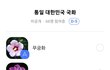 통일되면 우리나라 국화는 뭐가 좋을까요?