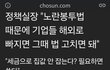 노란봉투법 이게 맞냐?