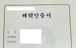 문체부 장관님 위조공문서 수십만장에 도장 찍으셨군요.