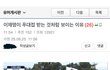 이재명은 미국한테 무시당하는게 아님