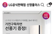 lg 에어컨 구독행사 하네요