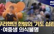 17살 딸이 수술 뒤 의식 불명이 되었지만 병원은 나가라고 요구합니다.