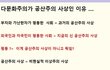 다문화주의가 바로 공산주의이다 .... 진짜다 ......