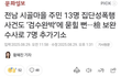 성폭행 사건 묻힐뻔 했대요