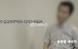 송하윤 학폭 제보자 한국 귀국…"1시간 폭행·언플까지 있었다" 추가 폭로