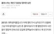 여친 친구의 인스타 캡처한 남친