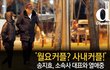 [단독] 송지효, 소속사 대표와 열애…"월요커플 아닌 사내커플" (종합)