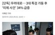 미제사건 급증