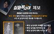 MBC <실화탐사대> 에서는 부산, 창원 일대 가게의 금고에서 현금을 훔치고 달아난 사진 속 남성에 대한 제보를 기다립니다.