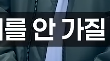 딩크족은 결혼 왜 하냐?