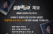 MBC <실화탐사대> 에서는 서대문구 포방터시장 인근에서 발생한 초등학생 유괴 미수 사건에 대한 제보를 기다립니다.