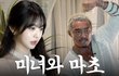 장원영 남자에 미친거 아님?