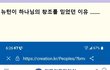 뉴턴이 하나님의 창조를 믿었던 이유 ......................