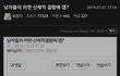 남자들의 어떤 신체적 결함에 깸?