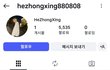 헐 허중싱 개인인스타 개설함
