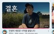곽튜브 결혼 + 애기 생겼다는데..?