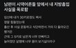 직장인블라인드 남편이 지방흡입 사실 폭로함