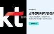 KT 소액결제 해킹 확산, 피해 막는 소액결 차단 방법 총정리 (+해지, 모바일, KT앱, 한도)