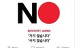 대놓고 반일 친중 하네