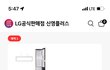 스타일러 신형 출시 이벤트하네