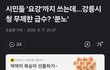 강릉시장님께선 물 펑펑쓰고 계셨데 ㅎ
