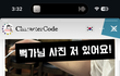 과즙세연 뻑가 스토리 올라왔긔