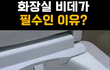 비데 청소 다들 어떻게 하시나요?