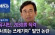 2030 여남의 수준차이