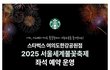 스타벅스 여의도한강공원점 근황