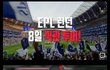 김준서마갤 1억규모 생방이벤 떴다ㄷㄷ선착순이 두번ㄷㄷ