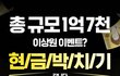 오늘부터 이상원 뽑고 돈 받아가