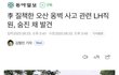 LH직원 자살하게 만든 리짜이밍