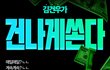 보플 이벤트 선착만 만명 뿌린다는데?
