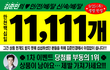 와 보플 11111명 걍 최대 이벤트네