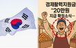 제천시 경제활력지원금 지급확정… 일반시민 20만원 취약계층 30만원