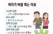 [유머] 여자가 바람피는 이유